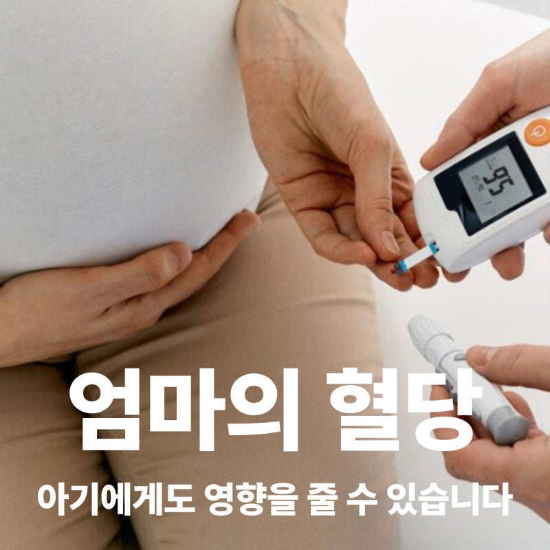 임신성당뇨란? 원인과 증상 검사 시기 및 관리방법