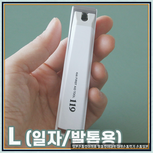 일제손톱깎이 선물 고민 끝! 카이 손톱깎이 소 이래서 만족했어요