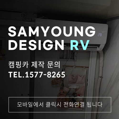 울산캠핑카에어컨설치 무더운 여름철 필수인 이유