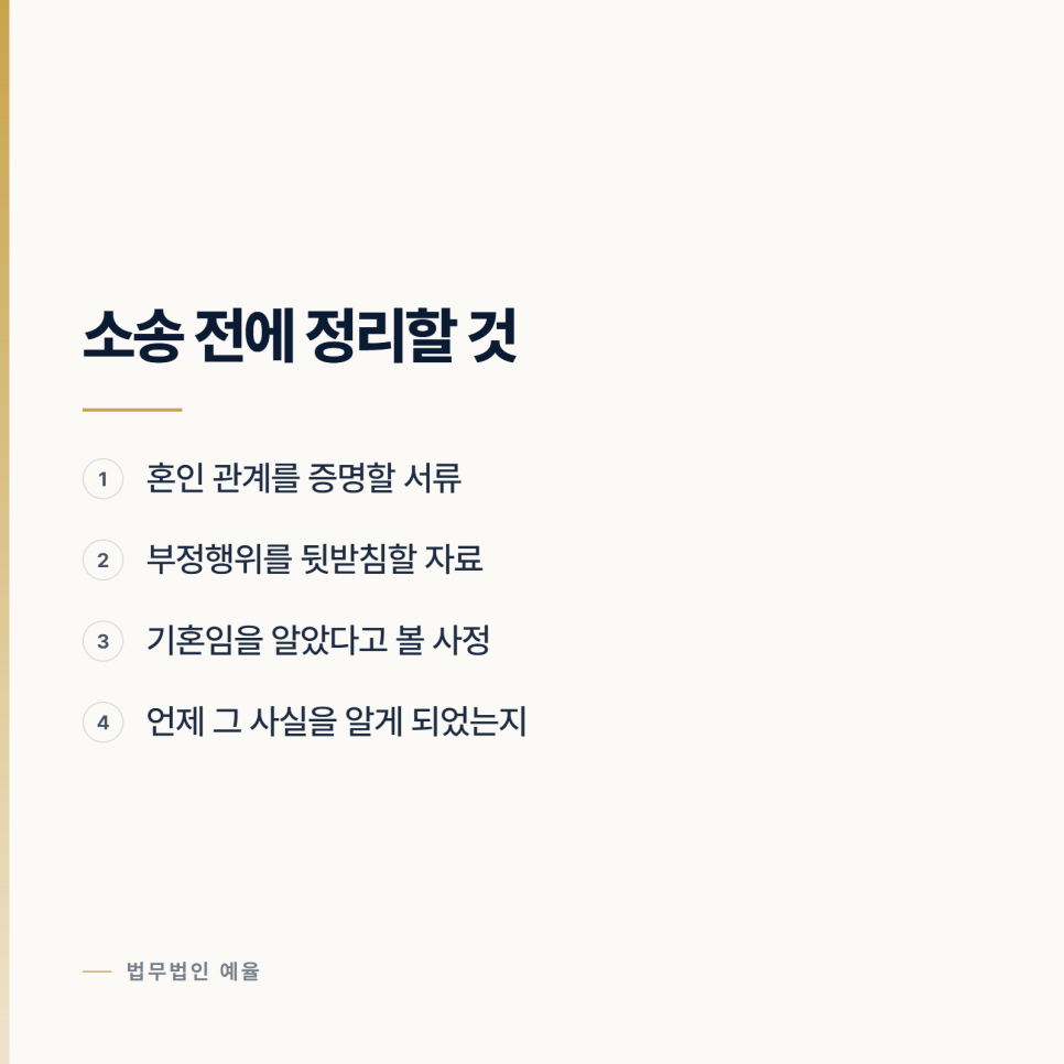 [변호사] 상간자 소송, 증거는 어디까지 모아야 하는가 관련 사진