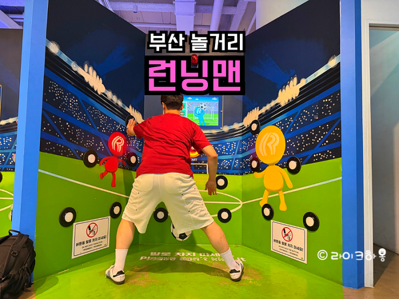 부산데이트 실내에서 이색적인 놀거리 즐기기 런닝맨 (Feat. 난이도 중)