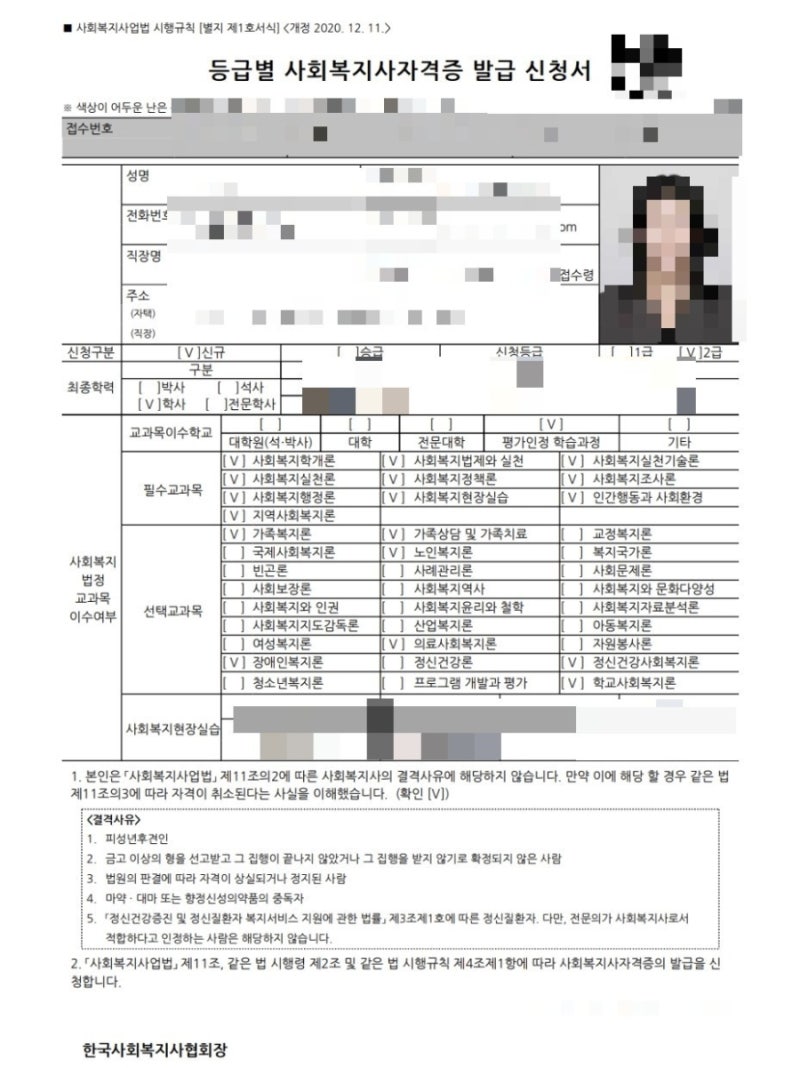 사회복지사 자격증 발급 후기 신청방법 등기 보내는 절차 협회 가입 여부