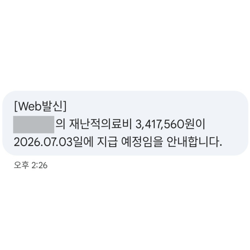 재난적 의료비로 협심증 스탠트 시술 50% 돌려받은 실제 후기