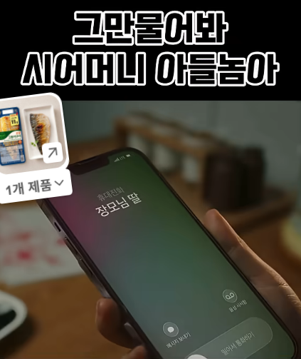 김남길, 전미도... 요즘 넘 재밌는, 비비고 광고(선넘은 당신)