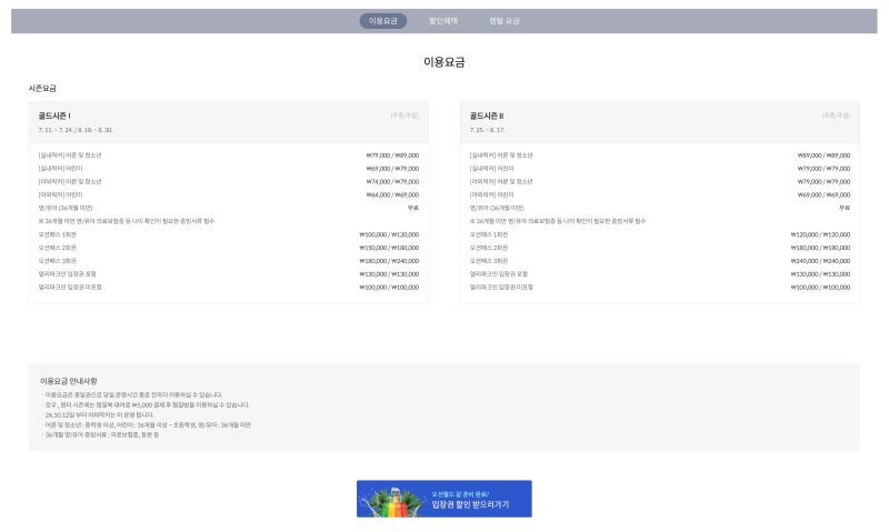 오션월드 입장권 신한카드로 39,500원 | 8월 18일부터 37,000원까지 내려가는 이유