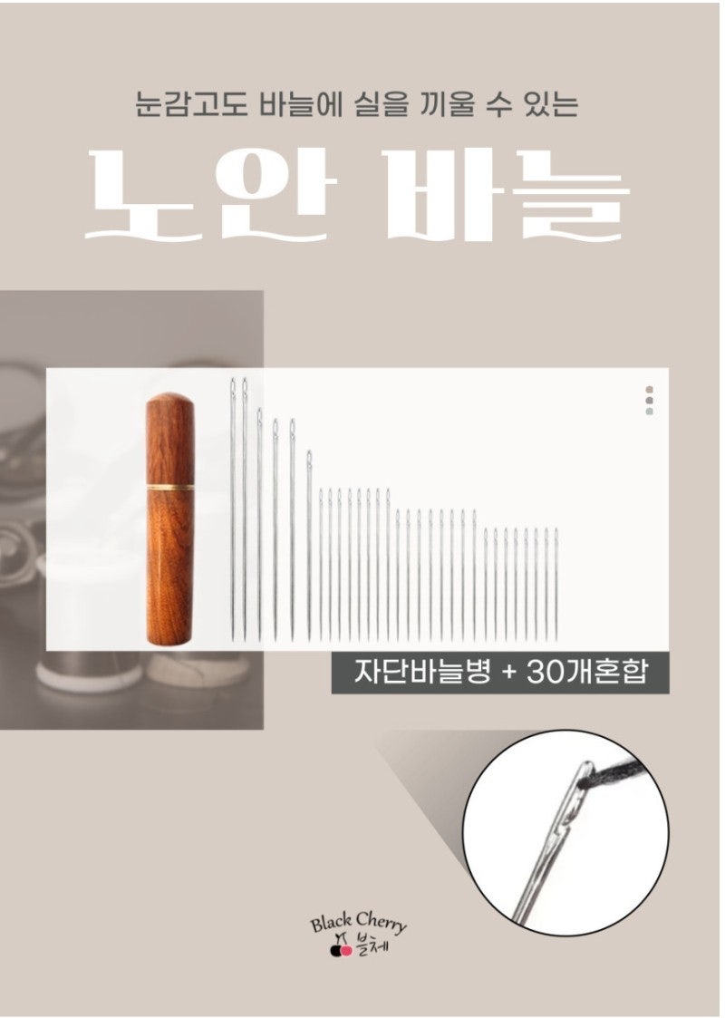 [효도템 추천] 눈 감고도 실 꿴다는 노안바늘, 엄마 선물로 직접 써본 솔직 후기!