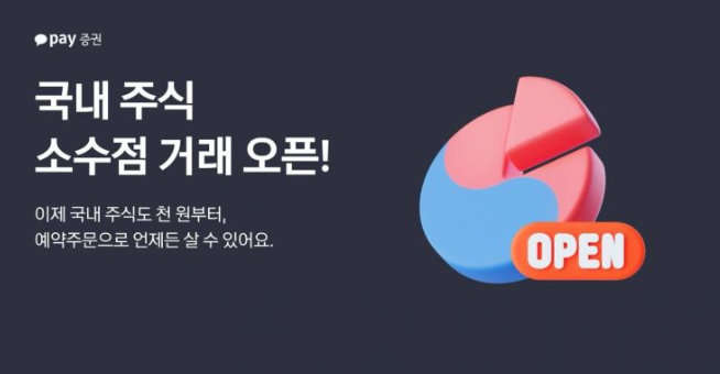 카카오페이증권 국내주식 소수점 거래 시작, 삼성전자 1,000원으로 사는 방법