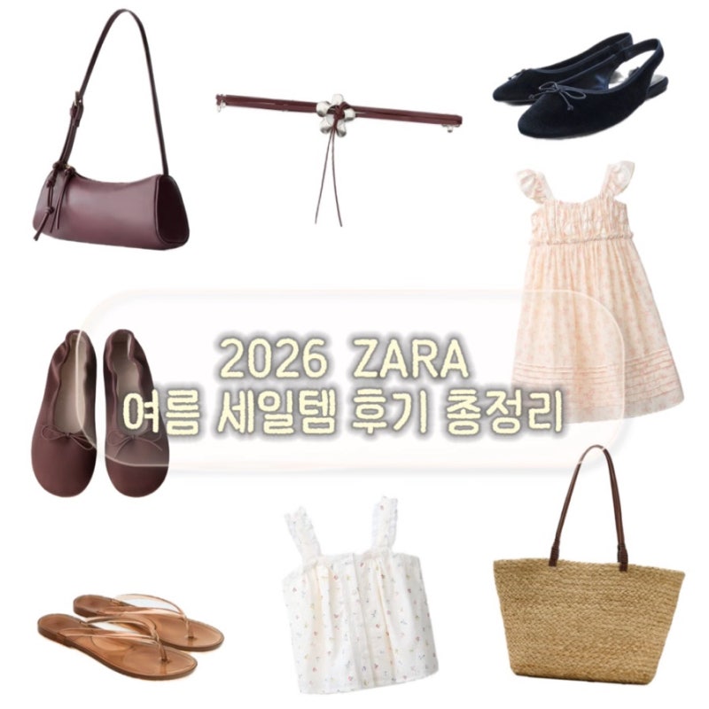 2026 자라 여름 세일 신발 & 가방 구입템 솔직 후기 총정리 + 반품템, 키즈템 포함