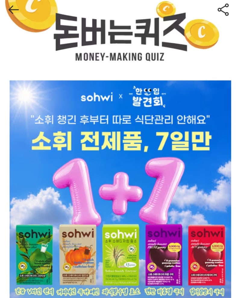 8월 10일 캐시워크 돈버는퀴즈 정답 소휘 애사비구미 OO 쏟아지는 잠
