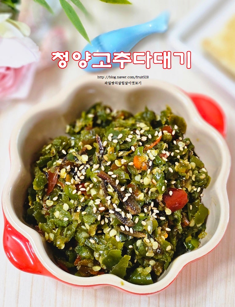 청양고추 다대기 밥한공기 순삭하는 밥도둑 땡초장 만들기