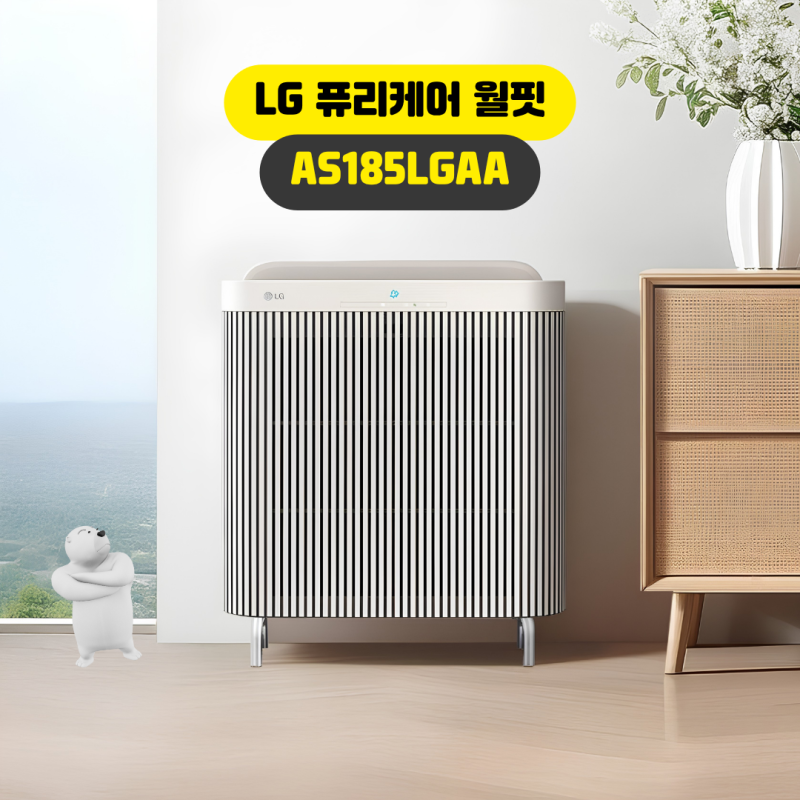 벽면 밀착으로 공간을 넓게, LG 퓨리케어 월핏 AS185LGAA 구독!