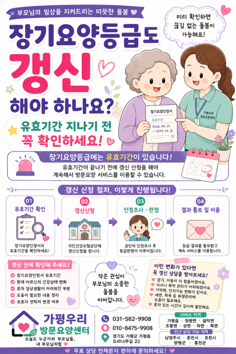 장기요양등급도 갱신해야 하나요? 유효기간 지나기 전 꼭 확인하세요!