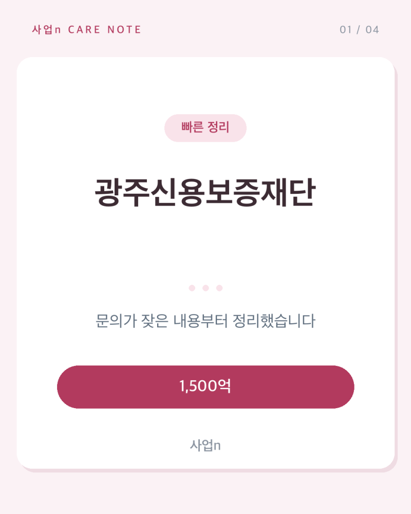 광주신용보증재단, 신용평점 350점을 넘겼는데 한도가 갈리는 이유