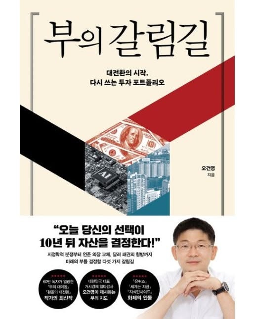 '오건영'