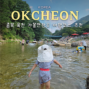 충북 옥천 계곡 추천 장령산자연휴양림 데크 물놀이 예약 A TO Z