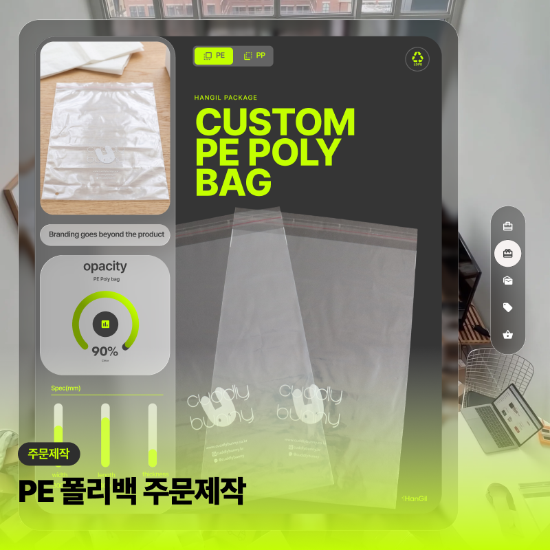 의류 포장재의 기초, PE폴리백