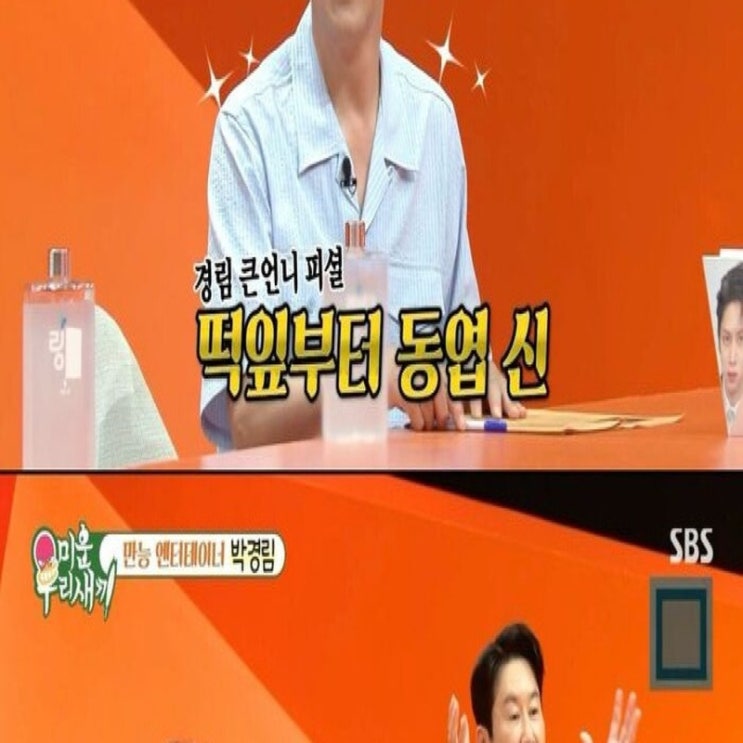 <b>신동엽</b>, <b>박경림</b> 보며 "연예계 돼지머리 같다" 폭소 유발한 이유가...
