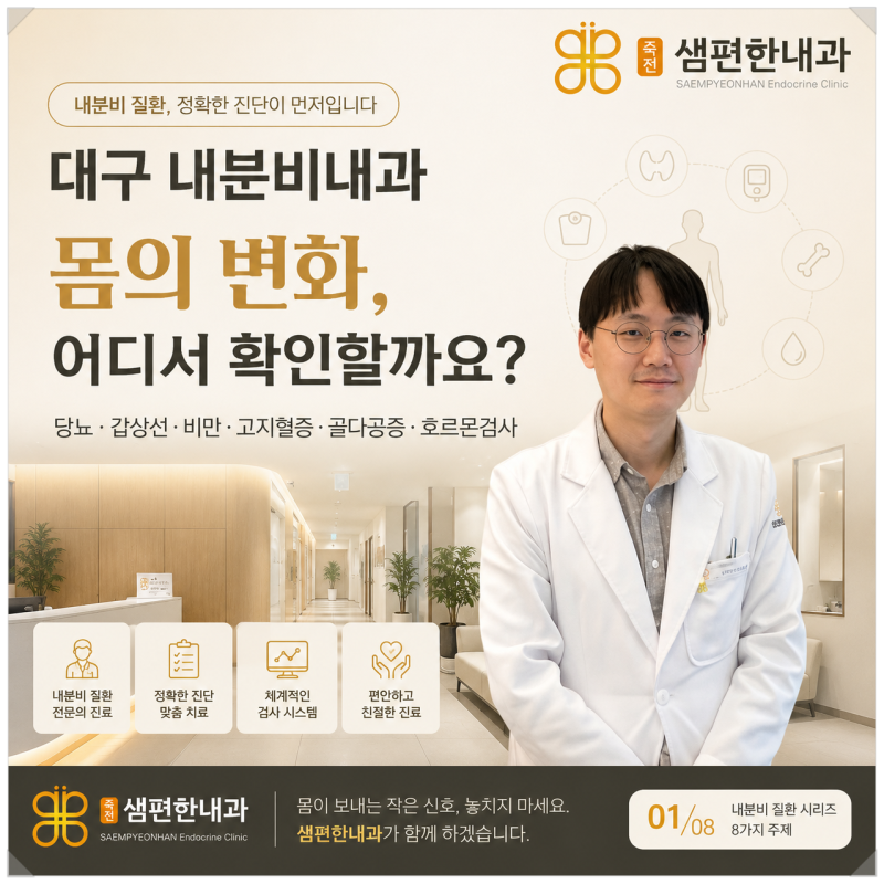 대구 내분비내과, 만성피로로 몸의 변화가 한 가지로 설명되지 않을 때