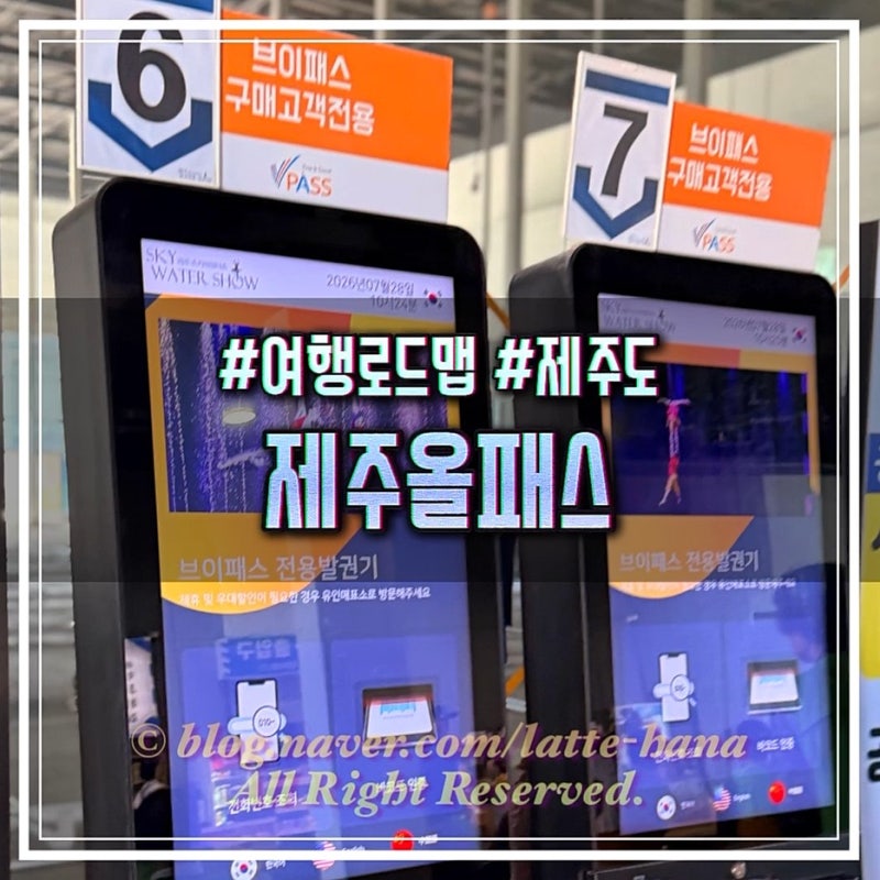 濟州旅遊省錢秘訣，濟州All Pass最大化利用方法大公開＆地圖