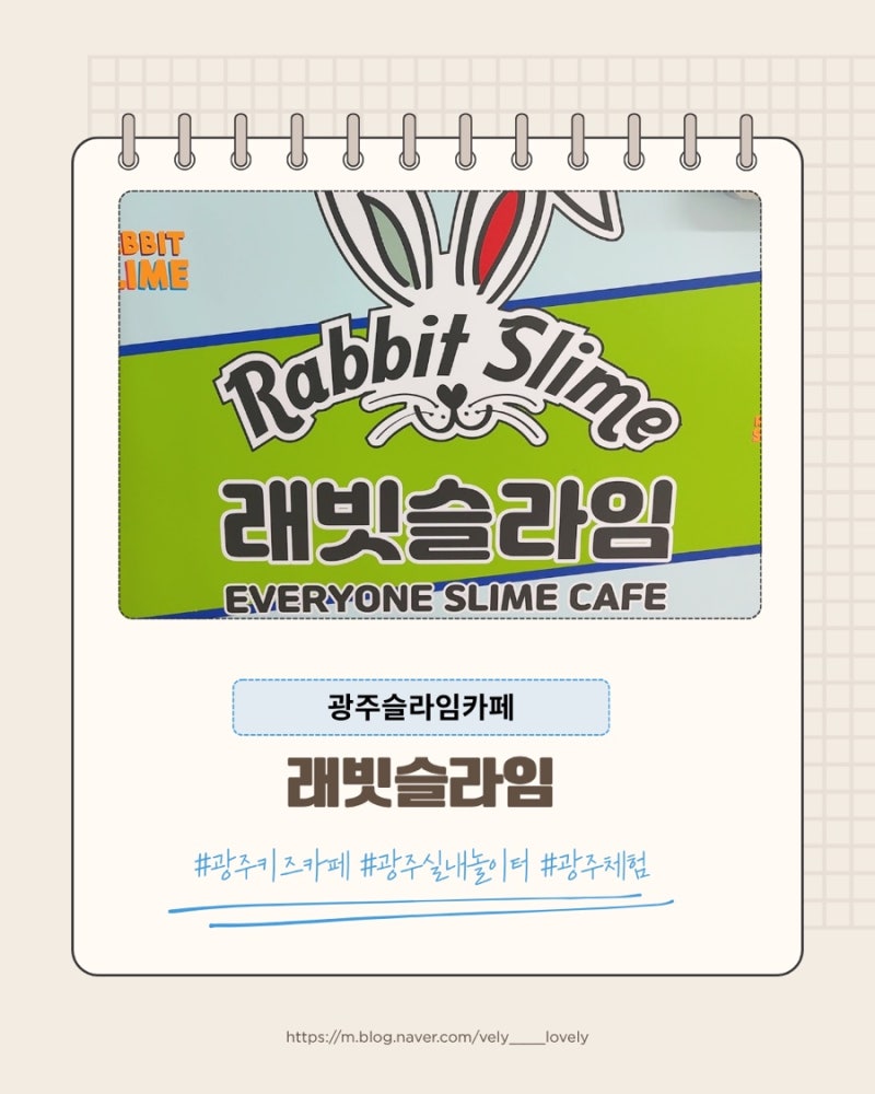 광주슬라임카페 래빗슬라임 찐 후기