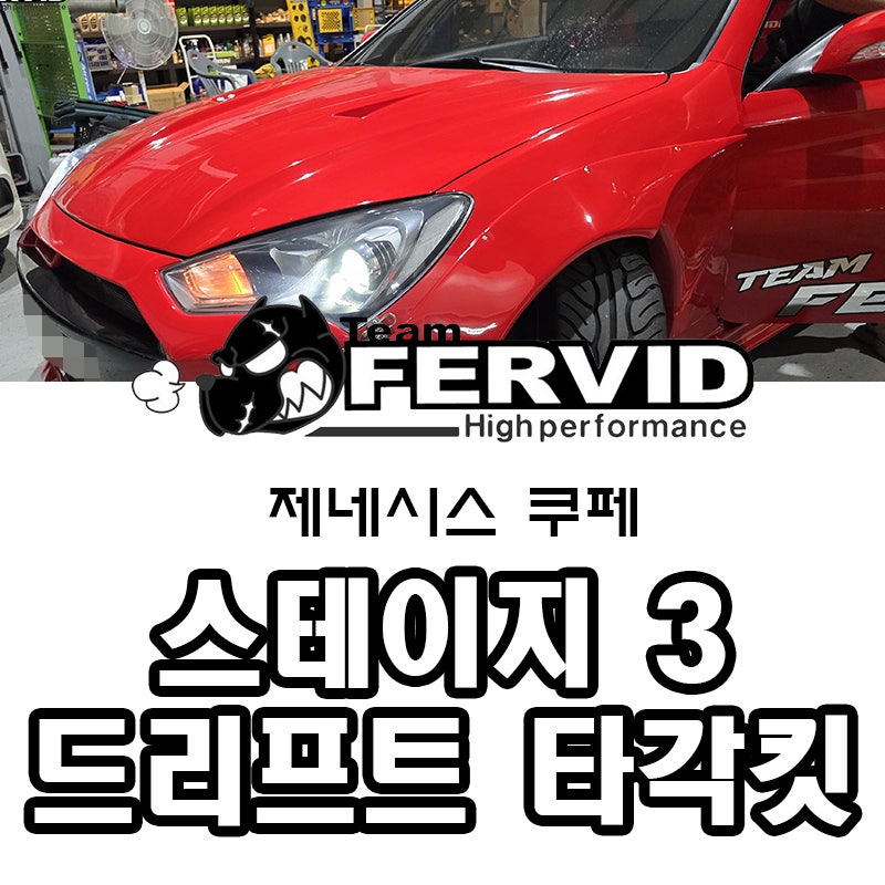 {제네시스 쿠페} 번웨이 타각킷 타이로드 드리프트 조향각 세팅 스테이지3 타각킷 + 허브베어....