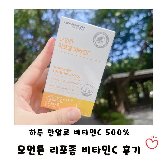 모먼튼리포좀비타민C, 리포좀비타민C추천! 하루 한 알로 비타민C 500% 채우는 습관