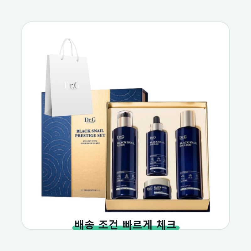 닥터지 블랙 스네일 프레스티지 기초화장품 세트 구성 차이 여기서 갈립니다