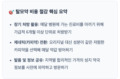 한 달에 3만 원 vs 15만 원? 내가 탈모약 처방받으러 '종로 5가'까지 가서 발품 팔게 된 진짜 이....