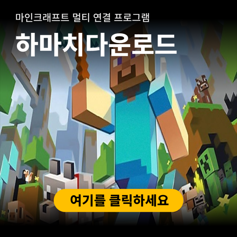 하마치 다운로드 방법 연결 하는법 멀티하는법
