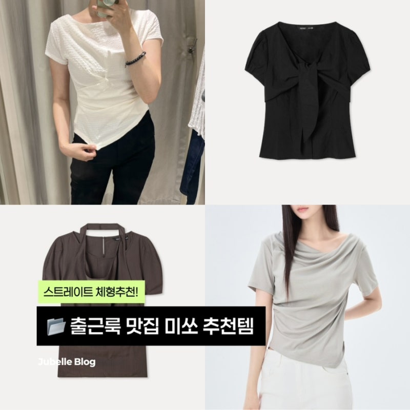 지그재그 브랜드 위크! 출근룩 맛집 미쏘 추천템을 모아봤어요(착용샷 O)