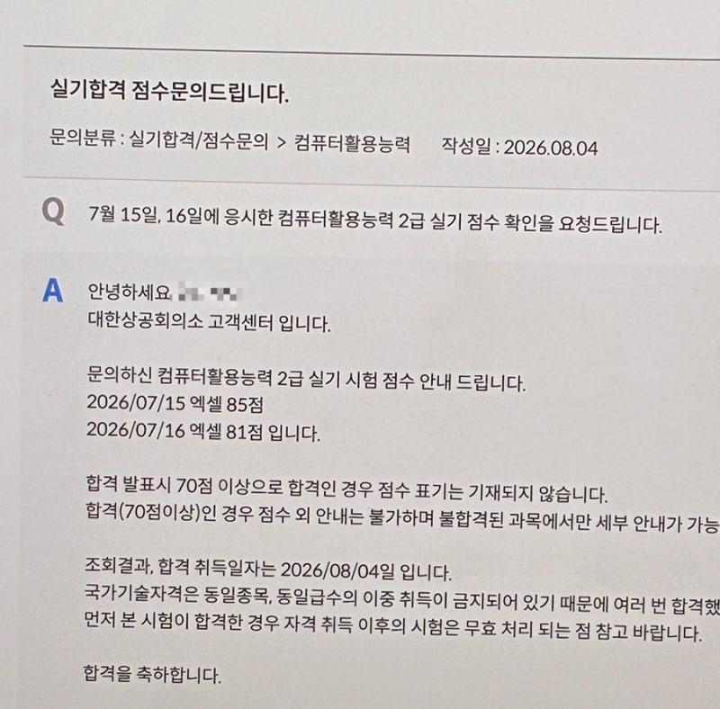 [취준일기] 컴퓨터활용능력 2급 찐 노베이스의 독학 후기
