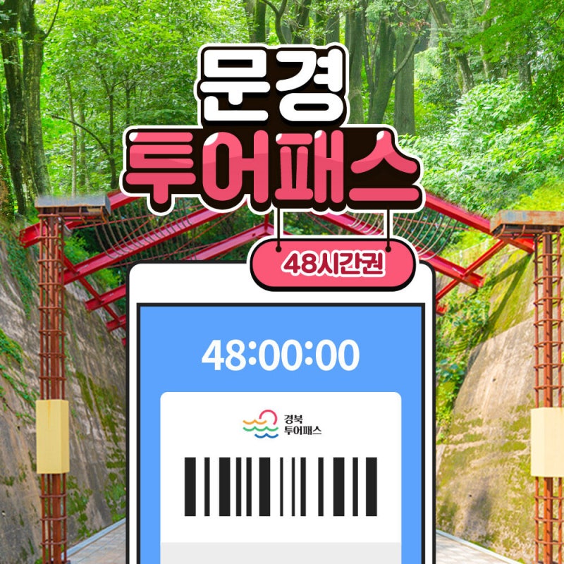 문경 가볼만한곳 문경투어패스 직접 다녀온 단산모노레일