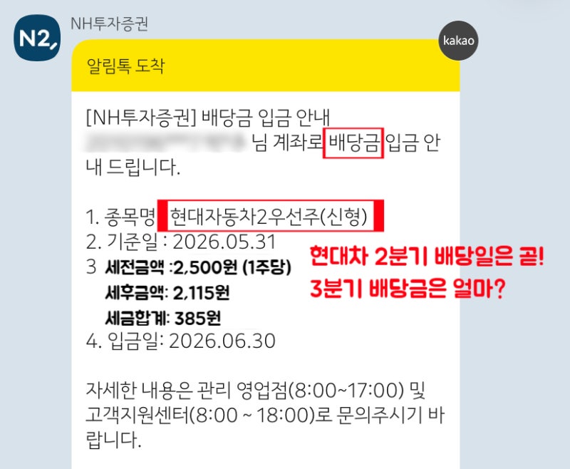 2026년 8월, 현대차·현대차우 2분기·3분기 배당 일정 및 작년 vs 올해 배당률 비교 총정리