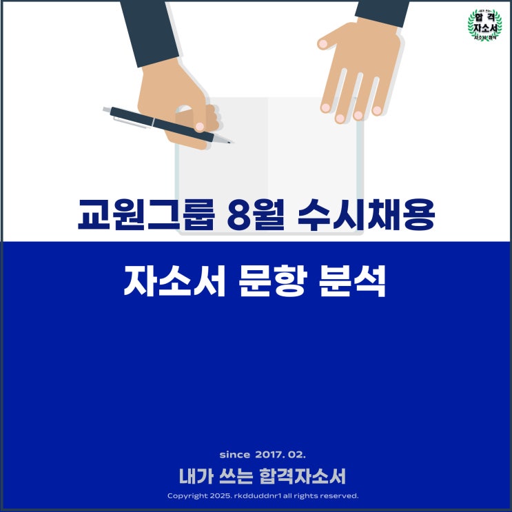 <b>교원그룹</b> 8월 수시채용 합격하는 자소서 쓰는 법(<b>교원</b>구몬, 기획조....