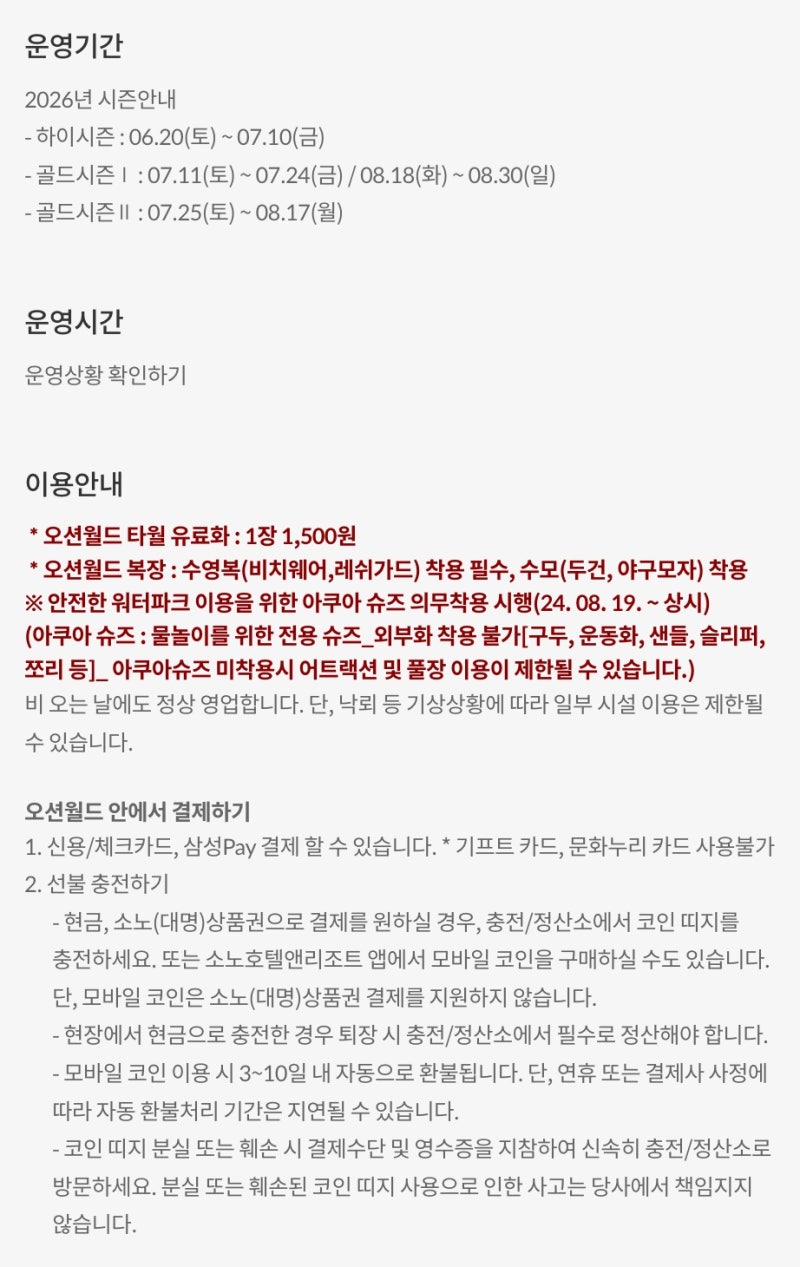 오션월드 준비물 | 안 챙기면 현장에서 돈 나가는 것 (아쿠아슈즈·타월·음식물 반입)