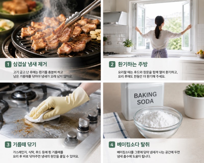 집안 기름 냄새 제거법, 고기 굽고 찌든 냄새까지 빠르게 없애는 방법