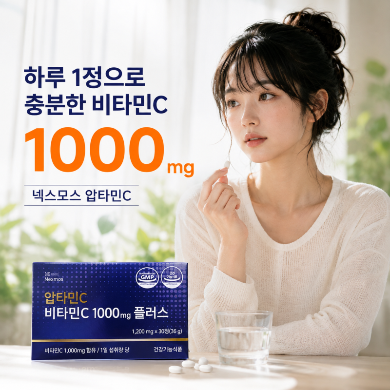 압타민C 효능과 가격, 넥스모스 비타민C 1000mg 총정리