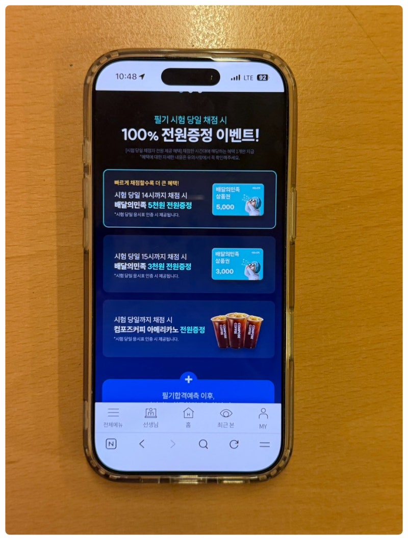 해커스경찰 2026년 2차 경찰 합격예측 풀서비스, 당일 채점&합격컷 바로 확인