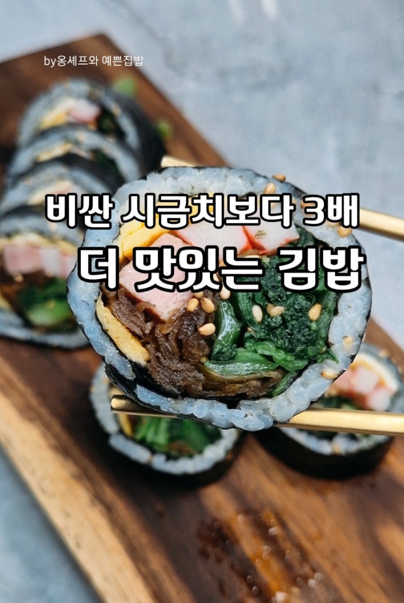 금시금치 보다 3배 더 맛있는 '청경채 김밥' 황금 레시피,김밥 절대 안 터지는 핵꿀팁!