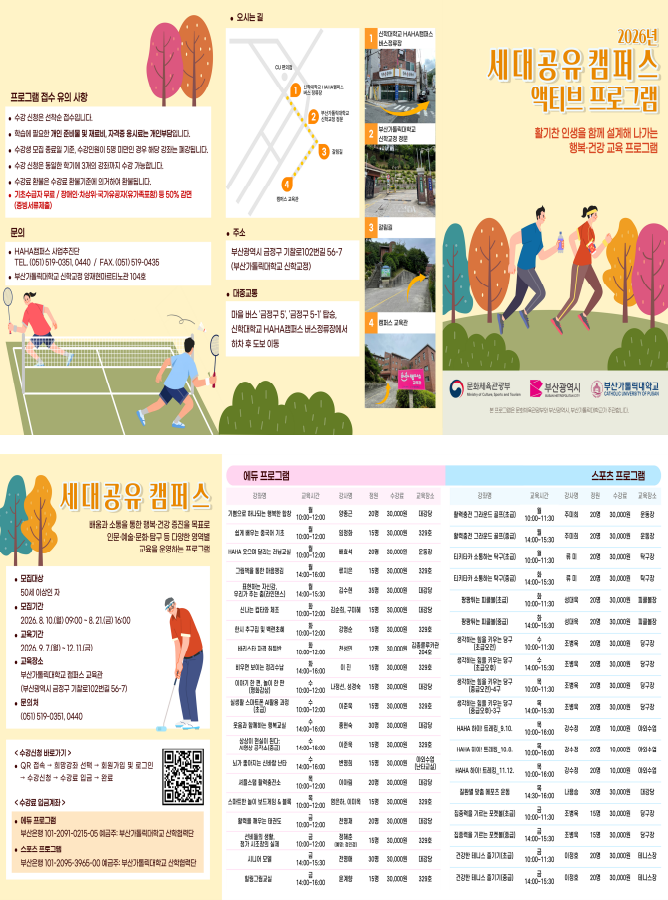 50歲起重返校園生活！釜山天主教大學哈哈教育招生