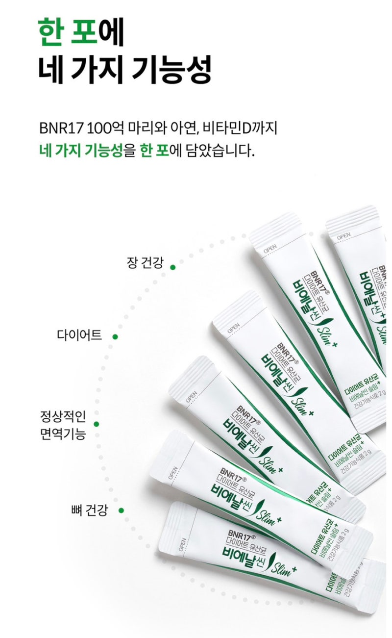 요즘 핫한 다이어트 유산균, 비에날씬유산균 후기 & 정보 총정리
