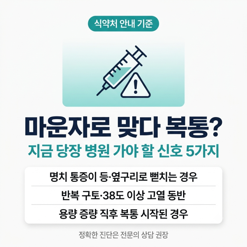 마운자로 부작용 급성 췌장염, 식약처가 안내하는 위험 신호와 주의사항 정리