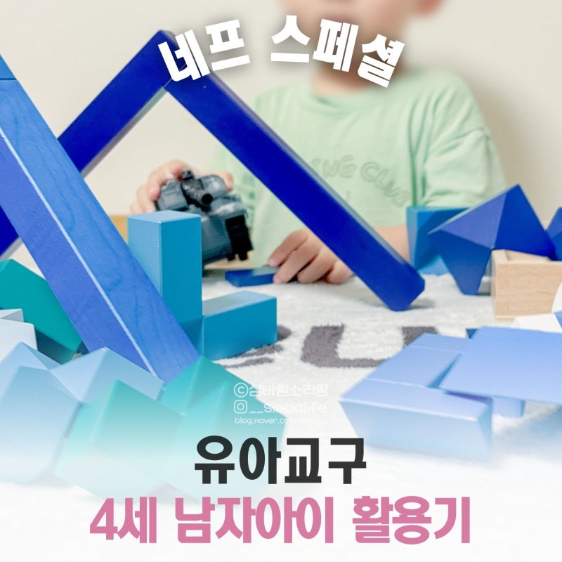 4살 남아 선물 추천, 4세 남자아이 장난감처럼 노는 유아원목교구