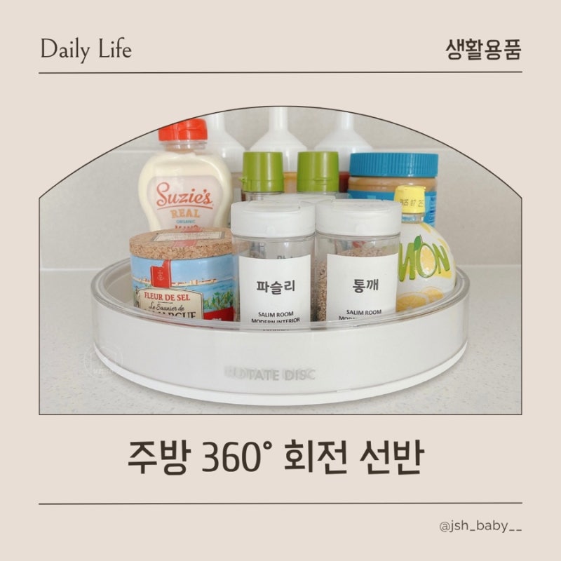 주방 정리해도 자꾸 어질러진다면? | 돌려쓰는 360도 회전 선반