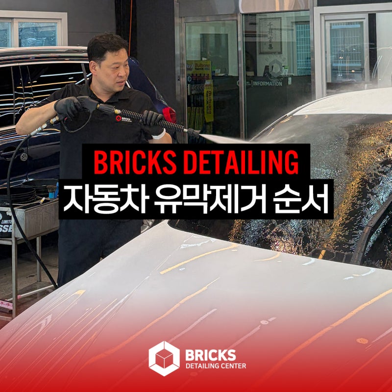 자동차 유막제거 순서ㅣ세차 초보도 실패없이 유막제거하는 방법