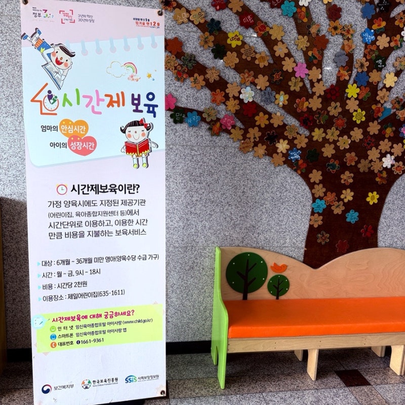 (영주) 시간제보육 직접 이용해본 후기(feat.제일어린이집)
