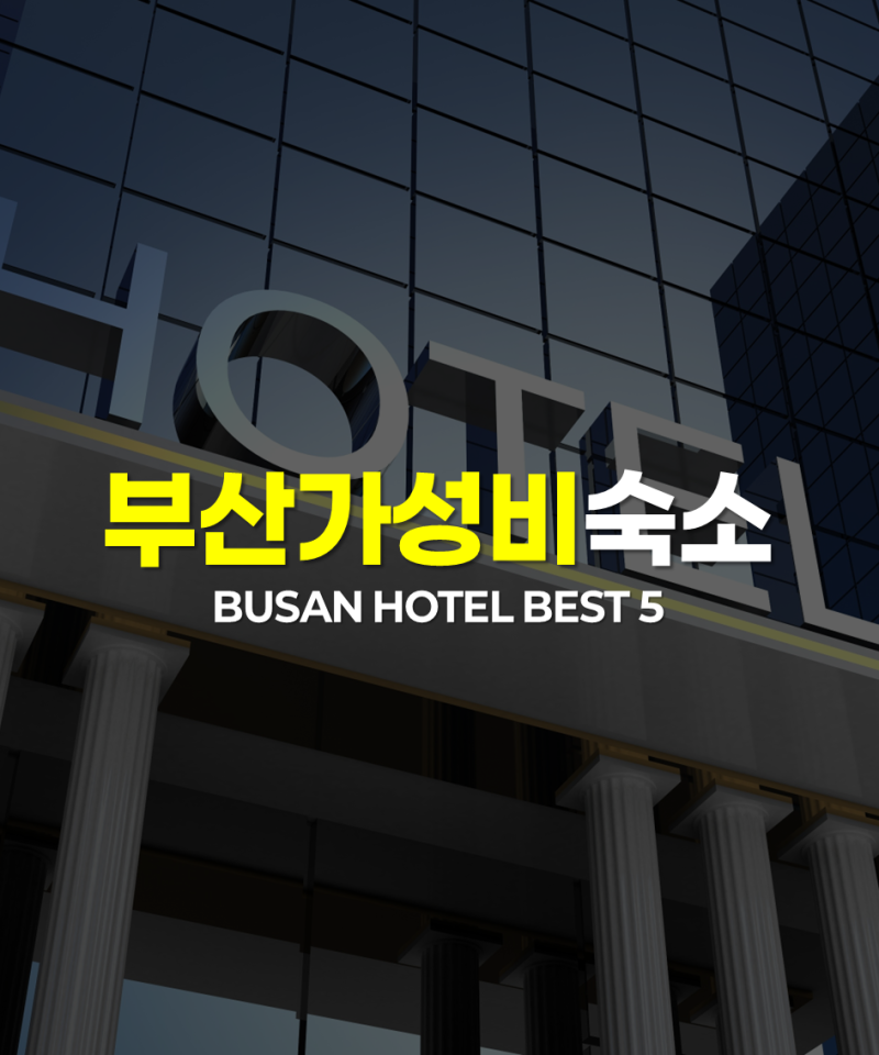 Top 5 Affordable Hotels in Busan: Enjoy Stays Under 100,000 Won (Location, Rooms, Breakfast, Facilities)