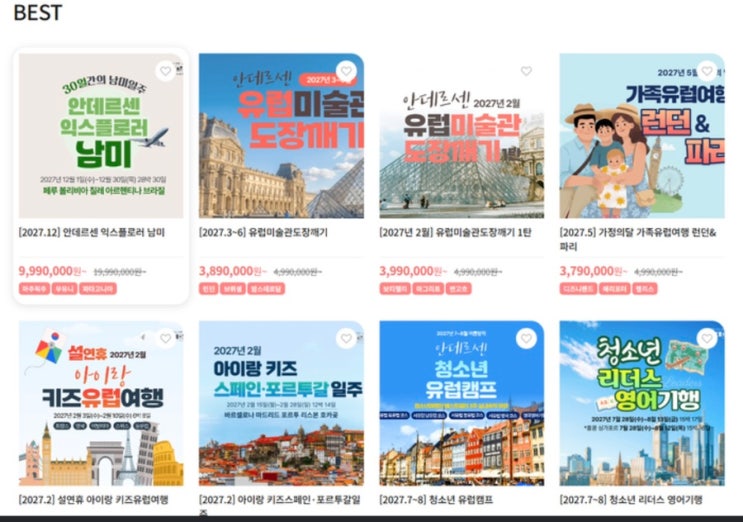 “아이들 유럽 가 있는데 연락 두절” <b>여행사</b> <b>안데르센</b> 환불 지연·....