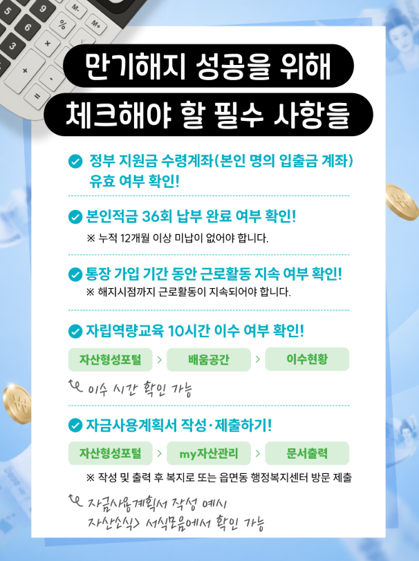 [청년내일저축계좌] 3년 만기 해지 신청 방법, 정부 지원금, 지급일 정보, 주의사항(따라하기....
