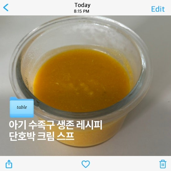 수족구 생존 레시피 | 단호박 크림스프